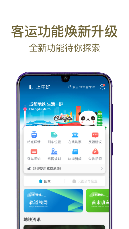 成都地铁app官方2.4.0