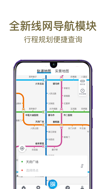 成都地铁app官方2.4.0