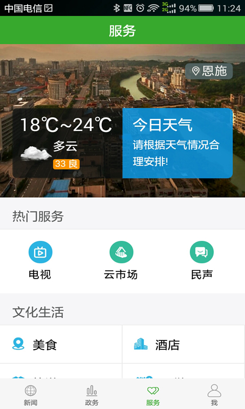 云上硒都app官方1.0.1