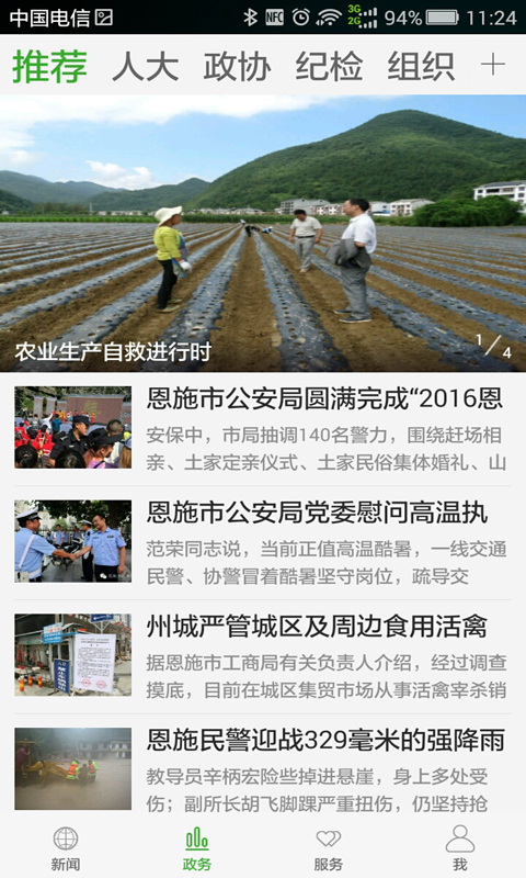 云上硒都app官方1.0.1