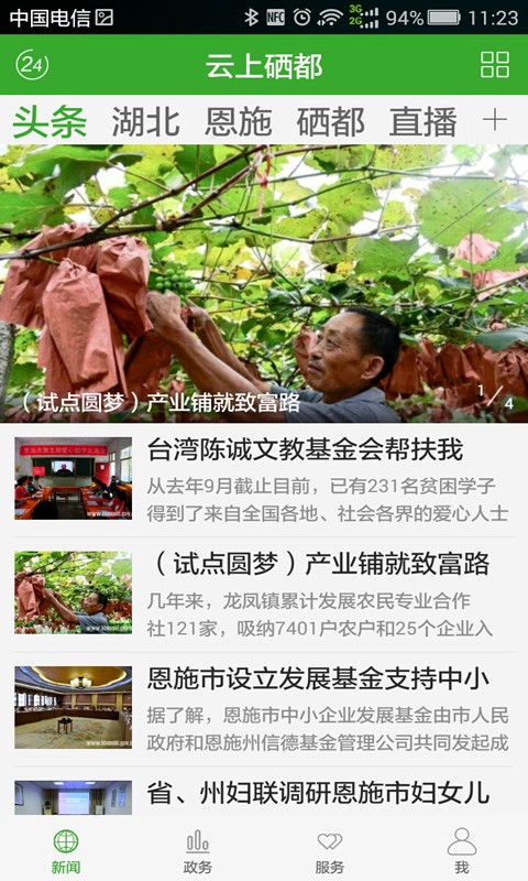 云上硒都app官方1.0.1