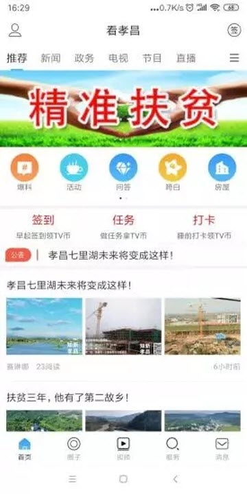 看孝昌app最新版本1.0.0