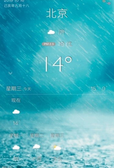 预知天气app2.0.0.1