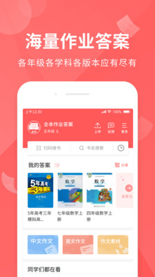 全本作业答案app1.0.2