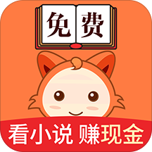 小狸免费小说app最新版本