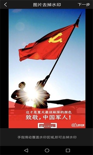全能去水印app2.82