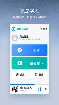 酷狗怀旧版app1.0.1