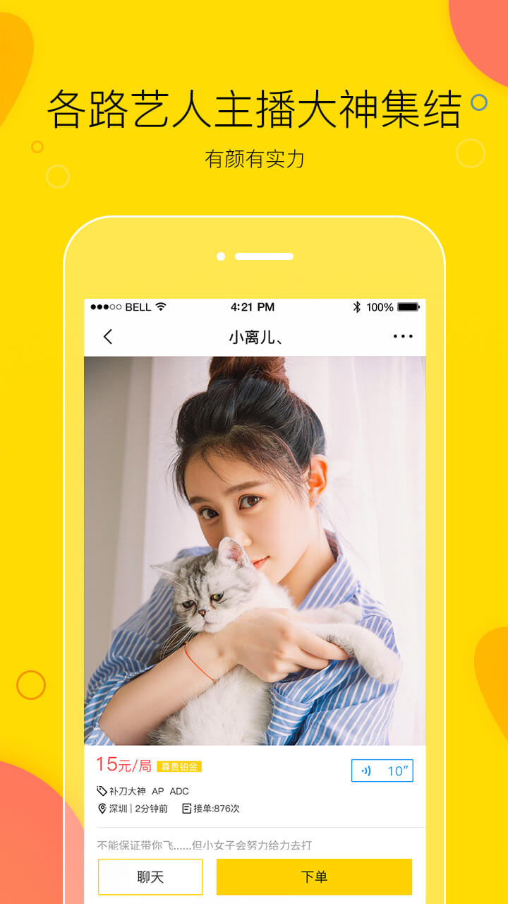 买萌陪玩app官方3.2.0