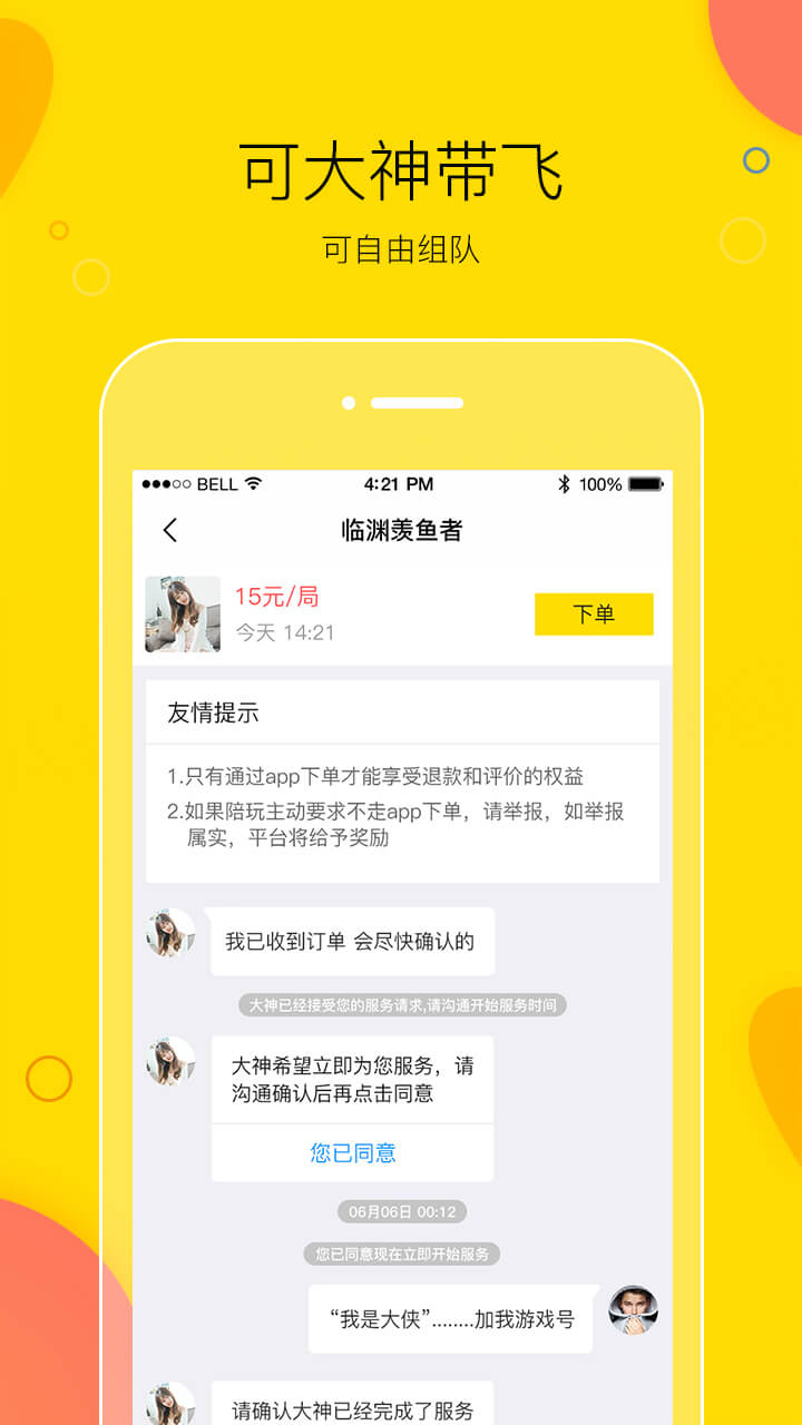 买萌陪玩app官方3.2.0