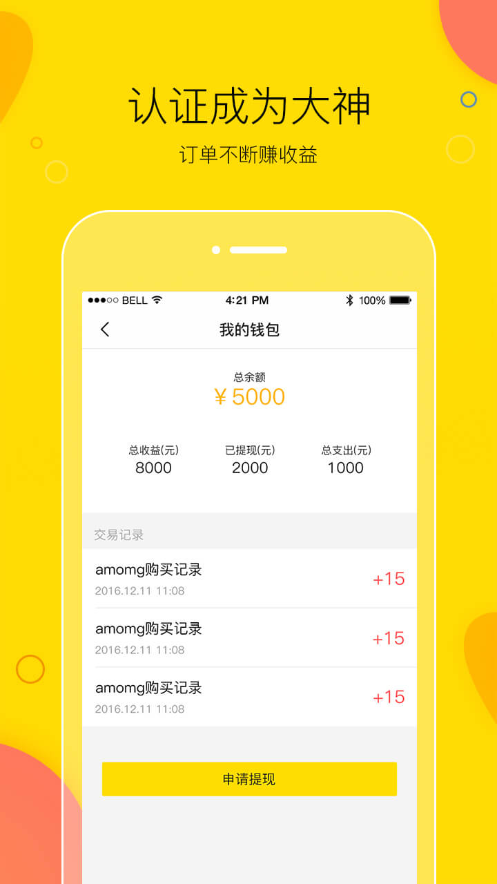 买萌陪玩app官方3.2.0