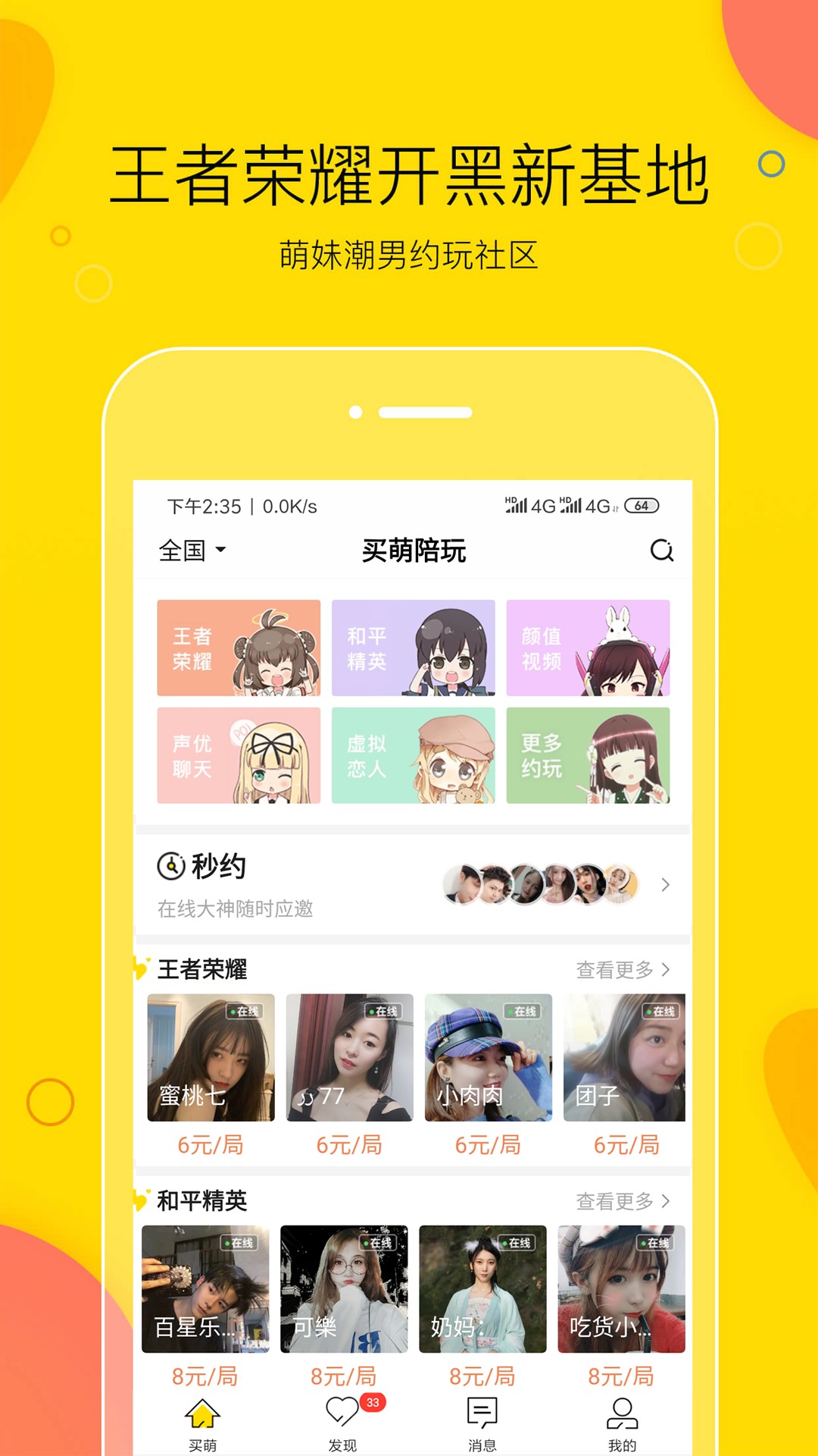 买萌陪玩app官方3.2.0