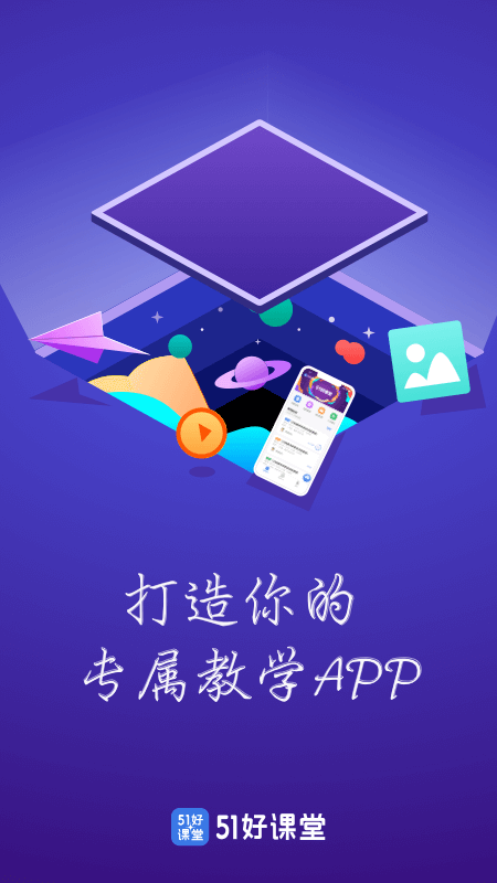 51好课堂教师端app5.11.0