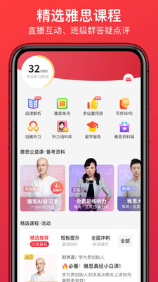 学为贵雅思app3.10.5