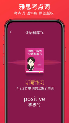 学为贵雅思app3.10.5