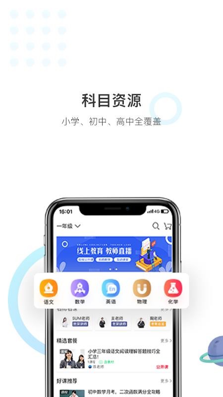 优课帮app安装0.1.2