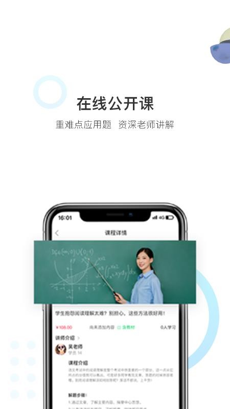 优课帮app安装0.1.2