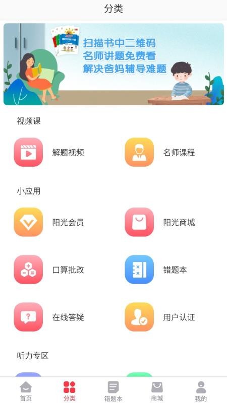 阳光同学app安装1.1