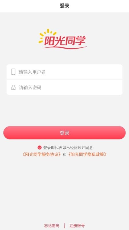 阳光同学app安装1.1