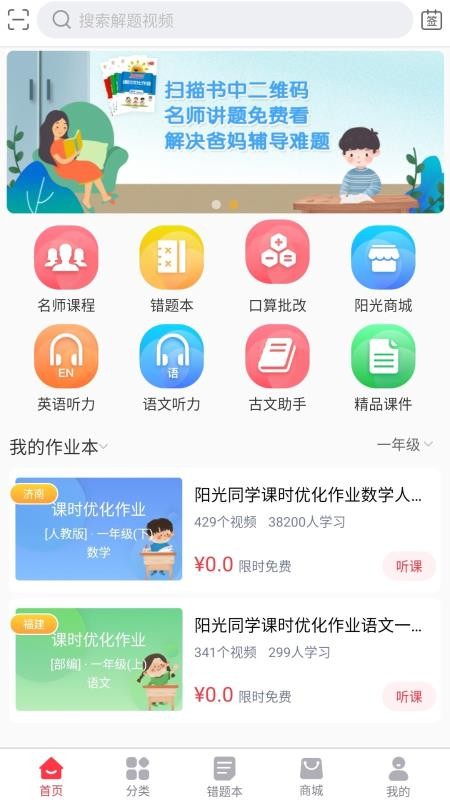 阳光同学app安装1.1