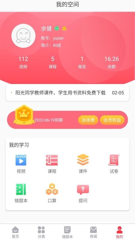 阳光同学app安装1.1