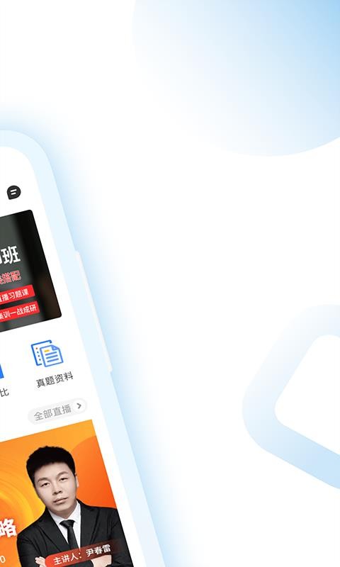 考研助手app1.1