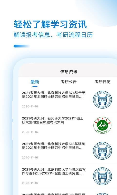 考研助手app1.1