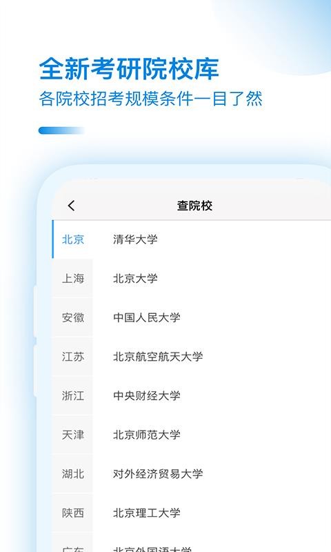 考研助手app1.1