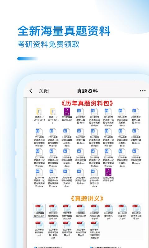 考研助手app1.1