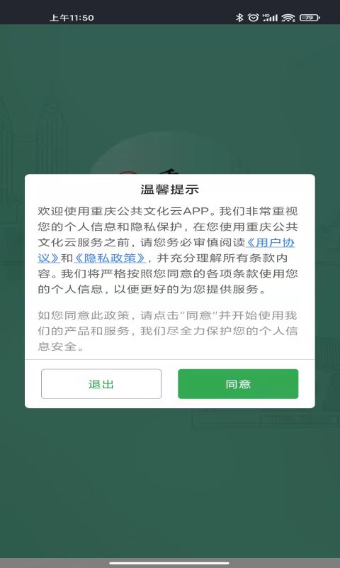 重庆公共文化云app1.1.0