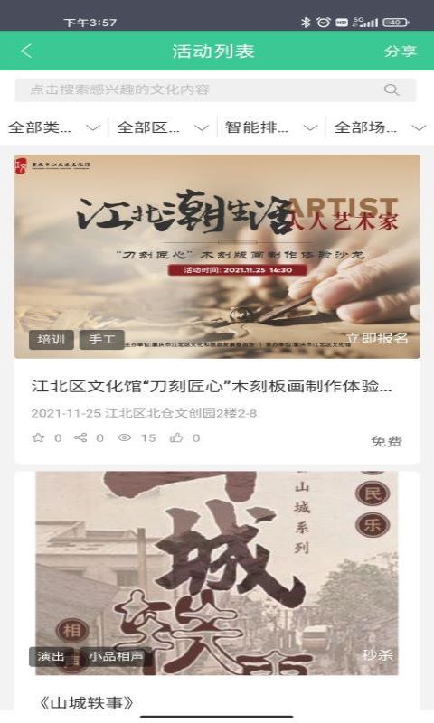 重庆公共文化云app1.1.0