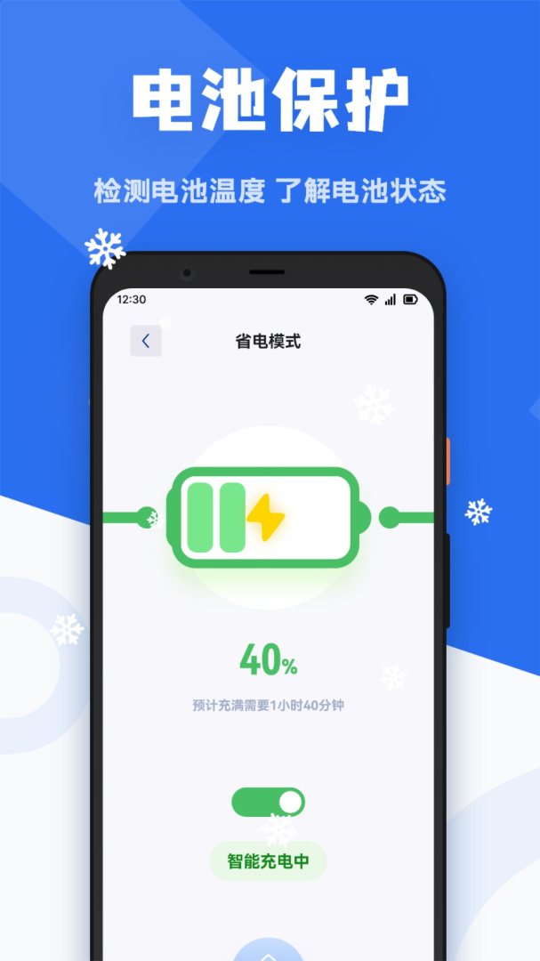 手机降温精灵app1.4