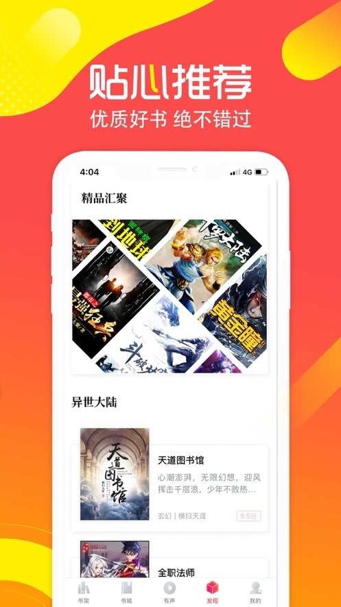 红言小说app2.0.5