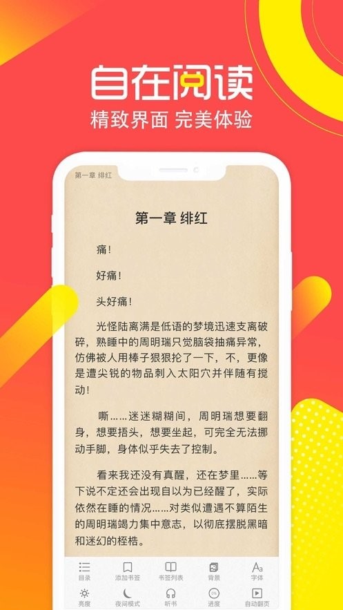 红言小说app2.0.5