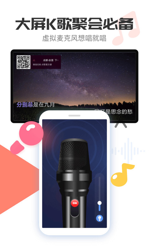 投屏神器APP1.6.1