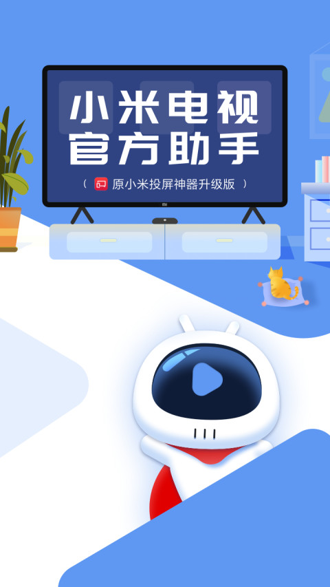 投屏神器APP1.6.1