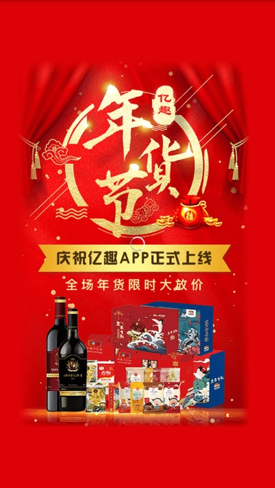 亿趣app官方1.0