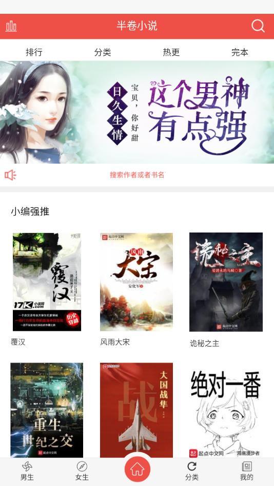 半卷小说app5.8.0