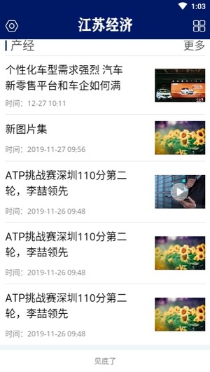 江苏经济app手机版1.0.0