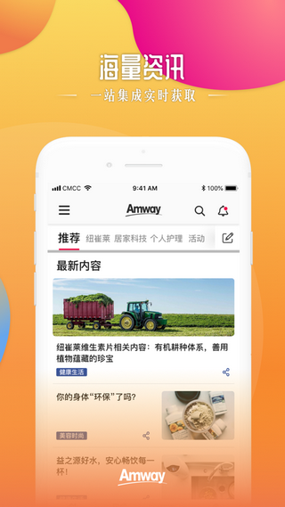 安利头条抢先版app1.0.204