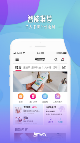 安利头条抢先版app1.0.204