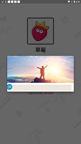 草莓app1.2.0