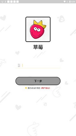草莓app1.2.0