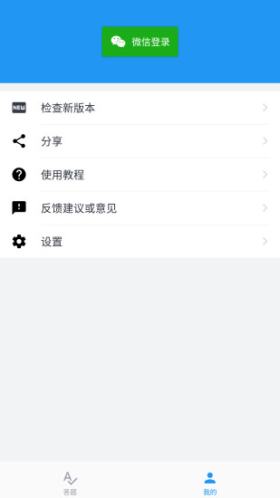 答题精灵APP3.1.0
