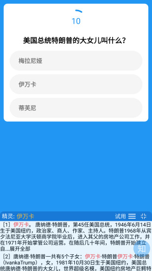 答题精灵APP3.1.0
