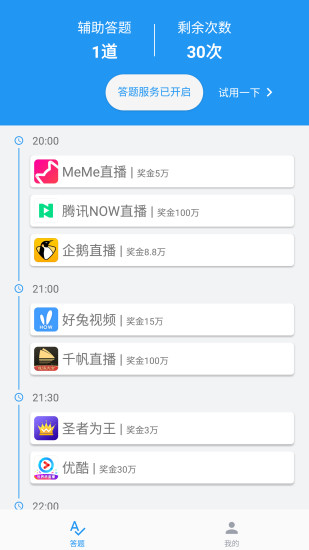答题精灵APP3.1.0