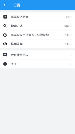 答题精灵APP3.1.0