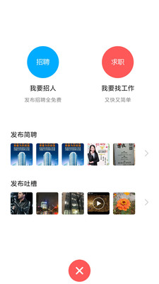 快捷招聘app官方1.0.2