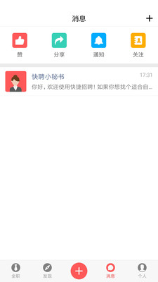 快捷招聘app官方1.0.2