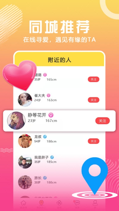 合合交友app2.10.22