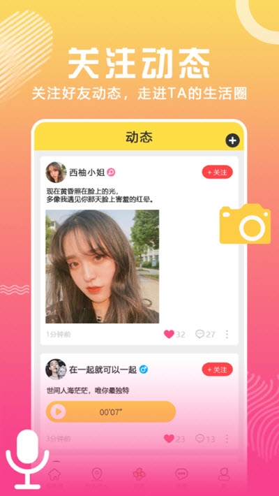 合合交友app2.10.22